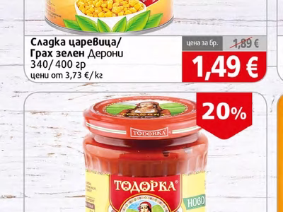 Deroni Сладка царевица/Грах зелен