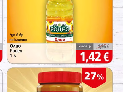 Родея Олио