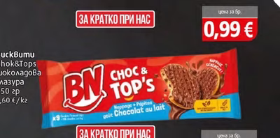 BN Бисквити Chok&Tops