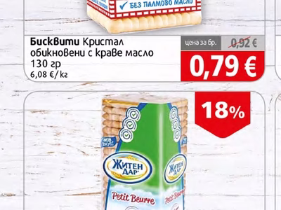 БискВити Кристал обикновени с краве масло