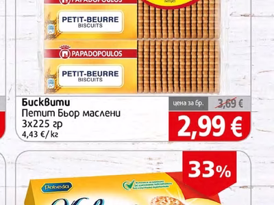 БискВити Петит Бьор маслени