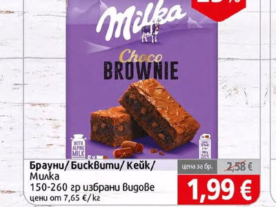 Milka Брауни/БискBumu/Keŭk/Милка
