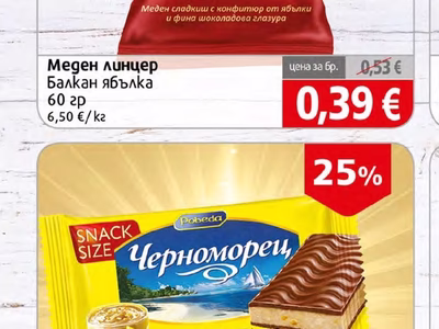Balkan Меден линцер Балкан ябълка