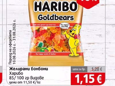 HARIBO Желирани бонбони Харибо