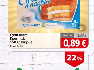 Престиж Сухи пасти