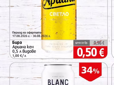 Ариана Бира Ариана кен