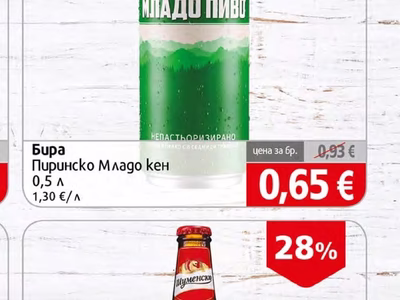 Пиринско Бира Пиринско Младо кен