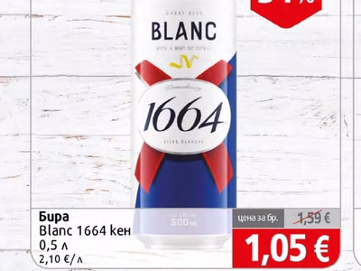 1664 Бира Blanc 1664 кен