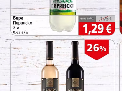 Пиринско Бира Пиринско