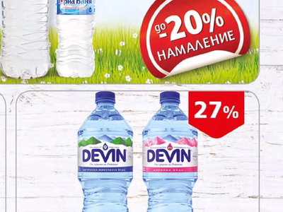 DEVIN Минерална/ Изворна Вода Девин
