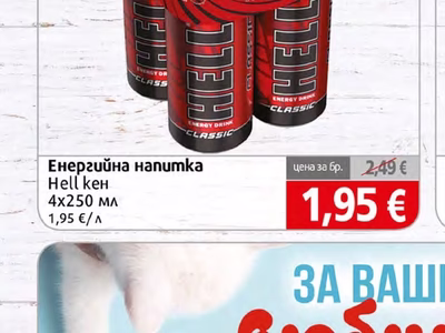 HELL Енергийна напитка Hell кен