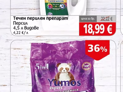 Persil Течен перилен препарат Персил