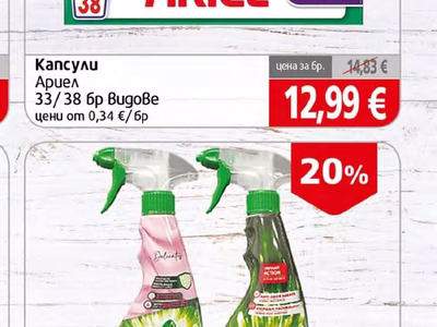ARIEL Капсули Ариел
