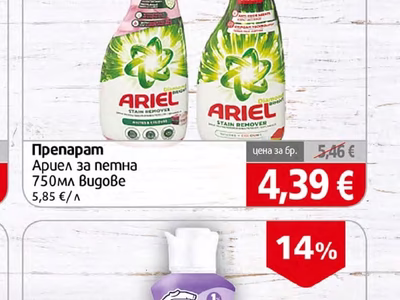 ARIEL Препарат Ариел за петна