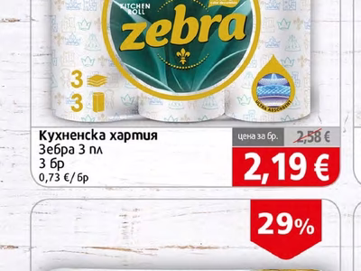 Zebra Кухненска хартия Зебра