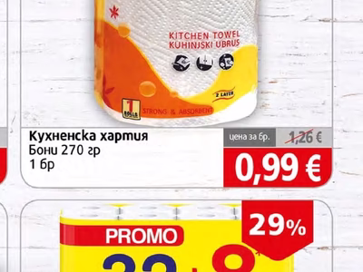 Boni Кухненска хартия