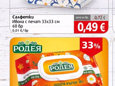 Ivona Салфетки Ивона с печат
