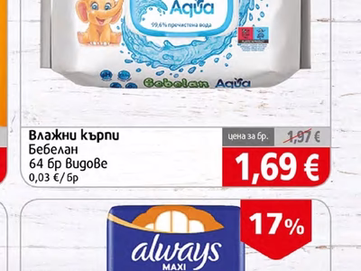Бебелан Влажни кърпи