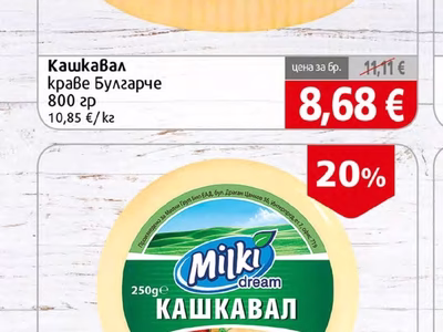 Булгарче Кашкавал краве Булгарче
