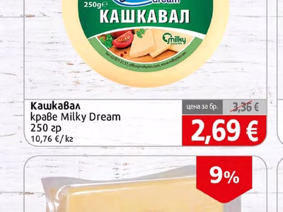 Milki dream Кашкавал краве Milky Dream