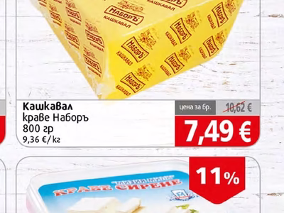 Наборъ Кашкавал краве Наборъ