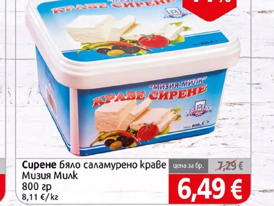 Мизия Милк Сирене бяло саламурено краве Мизия Милк