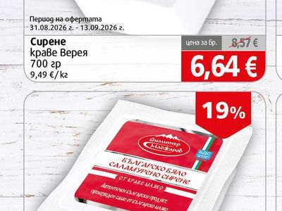 Верея Сирене краве