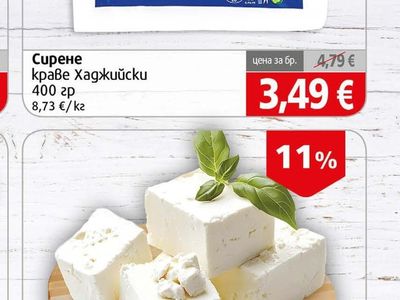 Хаджийски и Фамилия Сирене краве