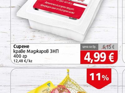 Димитър Маджаров Българско бяло саламурено сирене от краве мляко