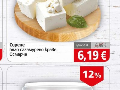 Осмарче Бяло саламурено краве