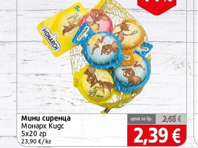 Монарх Кидс Мини сиренца