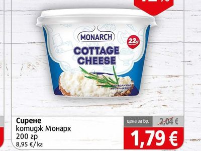 Монарх Котидж сирене