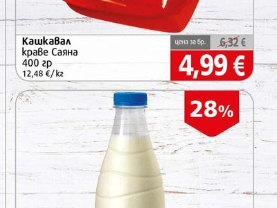 Саяна Кашкавал краве