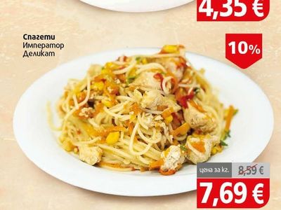 Деликат Спагети Император