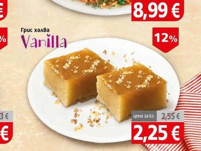 Vanilla Грис халва