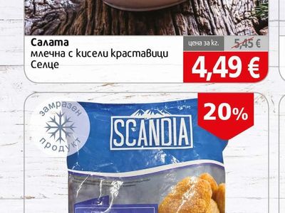 Селце Салата млечна с кисели краставици