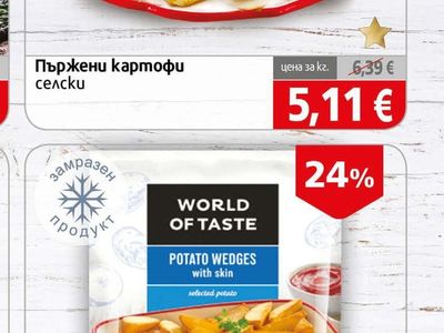 селски Пържени картофи