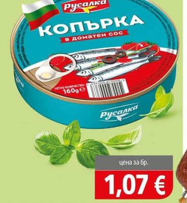 Русалка Копърка