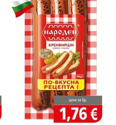 Народен Кренвирш
