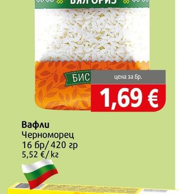 Родея Ориз Бял