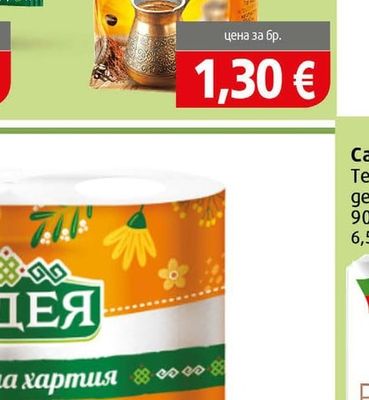 Родея Кафе джезве мляно