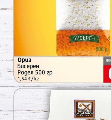 РОДЕЯ Ориз Бисерен