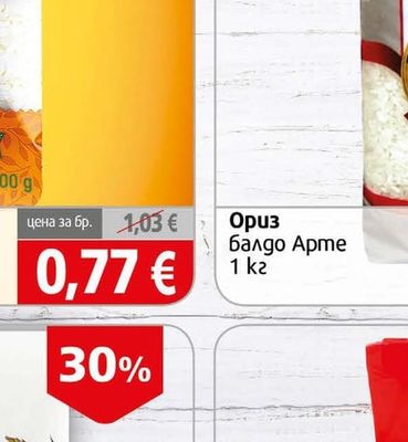АРТЕ Ориз балдо