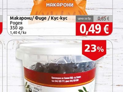 Родея Макарони/Фиде/Кус-кус