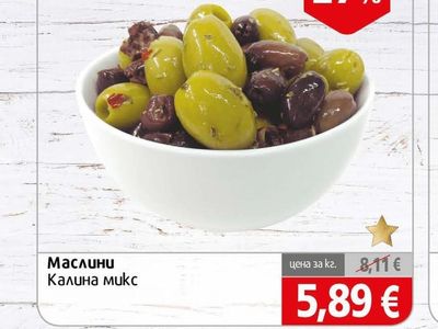 Маслини Калина микс