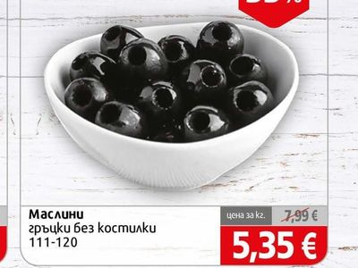Маслини гръцки без костилки