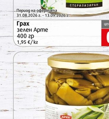 Apme Грах зелен