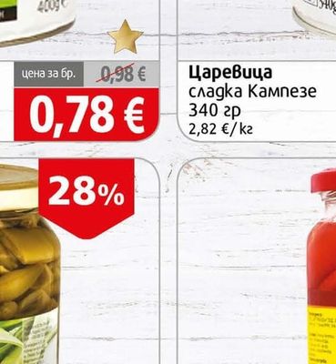 Campese Царевица сладка
