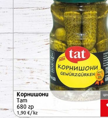 Tat Корнишони