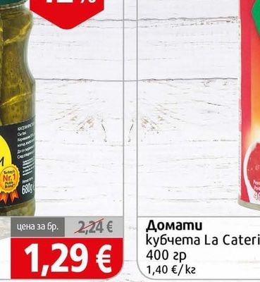 La Caterina Домати кубчета